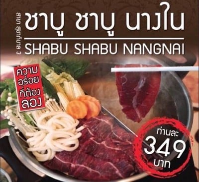 ชาบู ชาบู นางใน สุขาภิบาล 3 (ชาบู ชาบู นางใน) สุขาภิบาล 3 ชาบู ชาบู นางใน สุขาภิบาล 3 (ชาบู ชาบู นางใน) สุขาภิบาล 3