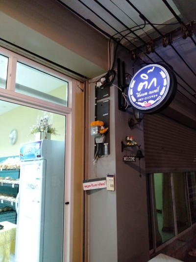 หน้าร้าน