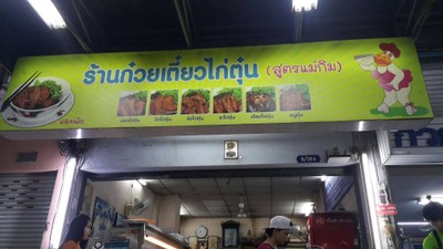หน้าร้าน