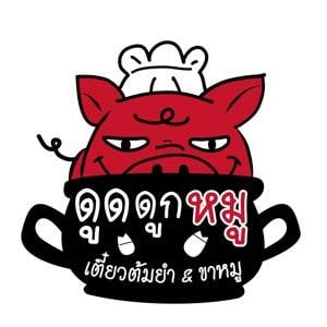 ดูดดูกหมู ก๋วยเตี๋ยวกระดูกหมู (Dooddookmoo) ดูดดูกหมู ก๋วยเตี๋ยวกระดูกหมู (Dooddookmoo)