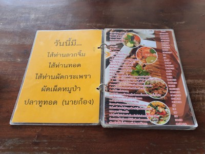 ป้ายราคาหรือสมุดเมนู
