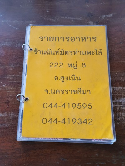 ป้ายราคาหรือสมุดเมนู