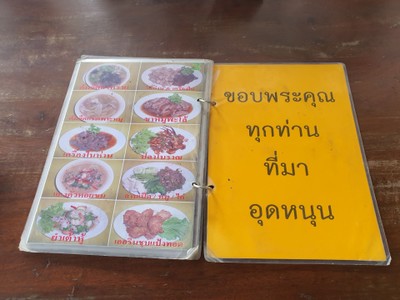 ป้ายราคาหรือสมุดเมนู