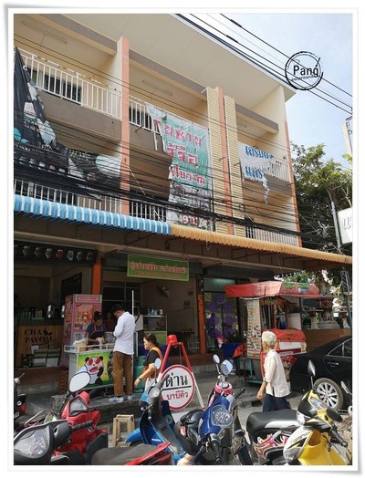 หน้าร้าน