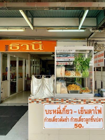 ธานี ข้าวหมูแดง-หมูกรอบ โชคชัย 4 ปากซอย 28