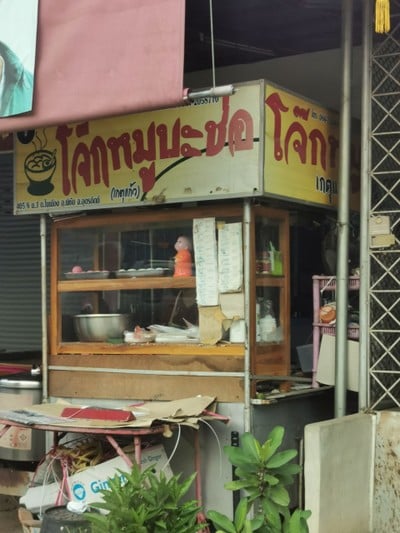 หน้าร้าน