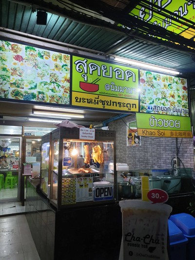หน้าร้าน