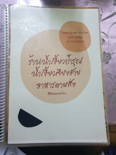 ป้ายราคาหรือสมุดเมนู