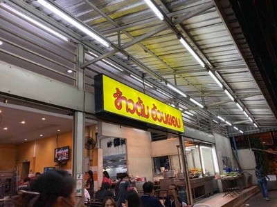 ข้าวต้มอ้วนแอนด์ผอม (ข้างกระทรวงสาธารณสุข) (ข้าวต้มอ้วนแอนด์ผอม) ข้าวต้มอ้วนแอนด์ผอม (ข้างกระทรวงสาธารณสุข) (ข้าวต้มอ้วนแอนด์ผอม)