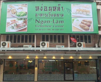 หง่อนหลำ ซอยจุฬาลงกรณ์ 9 (สามย่าน) หง่อนหลำ ซอยจุฬาลงกรณ์ 9 (สามย่าน)