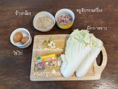 วิธีทำ ข้าวต้มหมูสับ+ไข่ฝอย