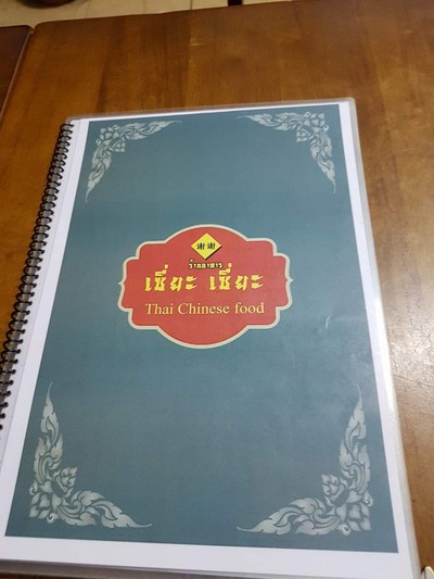 ป้ายราคาหรือสมุดเมนู