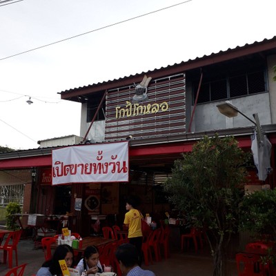 หน้าร้าน