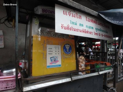 หน้าร้าน