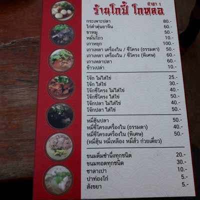 ป้ายราคาหรือสมุดเมนู