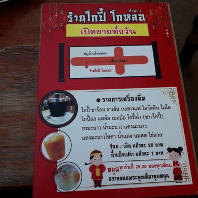 ป้ายราคาหรือสมุดเมนู