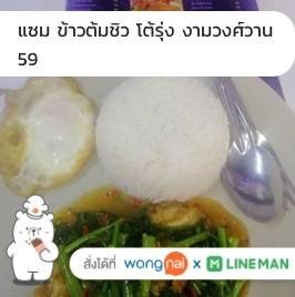 ผัดผักบุ้งราดข้าว