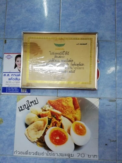 ป้ายราคาหรือสมุดเมนู