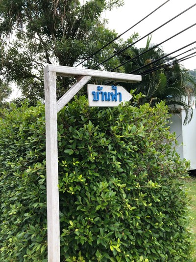 บริเวณโดยรอบ