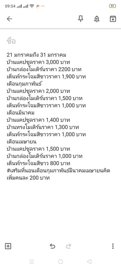 อัพเดท ราคาที่พักล่าสุด ณ วันที่ 16 พ.ย.2562