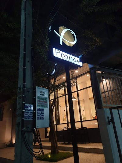 หน้าร้าน