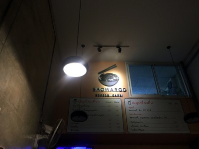 ร้านนี้นะ ห้ามสับสนกับของแม่