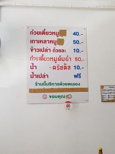 ป้ายราคาหรือสมุดเมนู