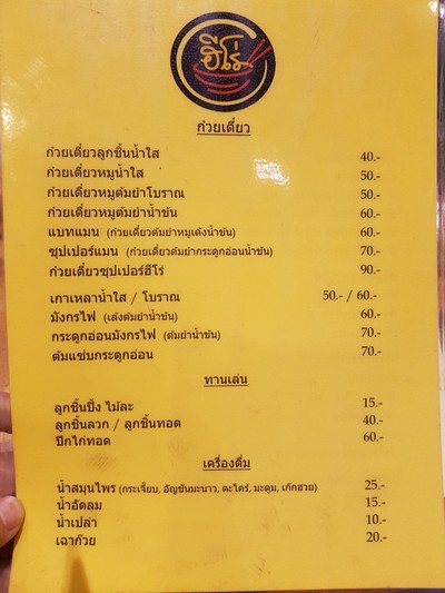 ป้ายราคาหรือสมุดเมนู