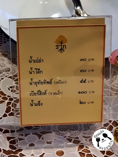 ป้ายราคาหรือสมุดเมนู