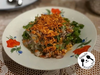 ยำวุ้นเส้นโบราณ