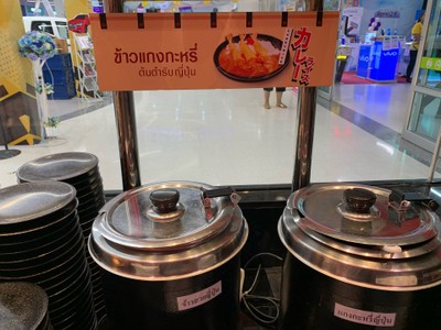 ข้าวแกงกระหรี่