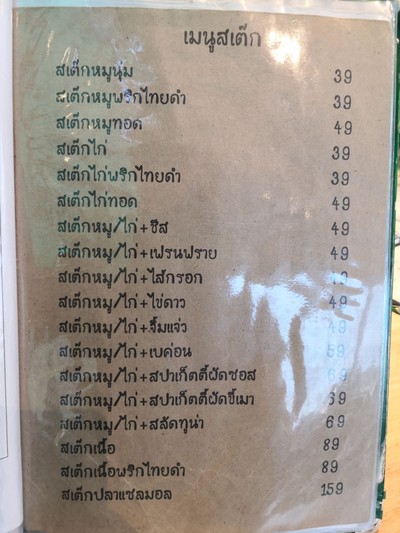 ป้ายราคาหรือสมุดเมนู