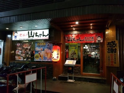 หน้าร้าน Sekai No Yamachan ซอยธนิยะ