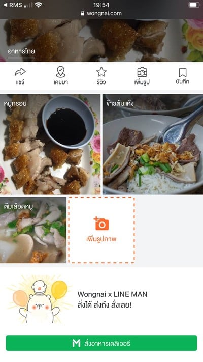 สั่งไลน์แมนได้ค่ะ