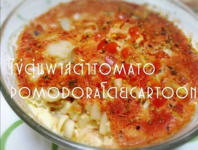 ไข่ตุ๋นพาสต้าTomato Pomodoroจาก คนอร์ ไข่ตุ๋นพาสต้าTomato Pomodoroจาก คนอร์