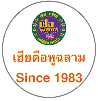 เฮียตือหูฉลาม เยาวราช เยาวราช เฮียตือหูฉลาม เยาวราช เยาวราช