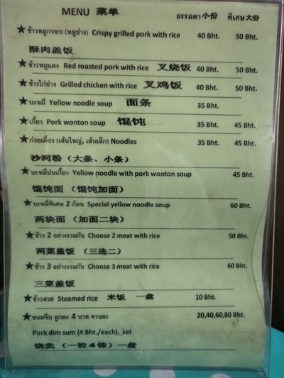 ป้ายราคาหรือสมุดเมนู