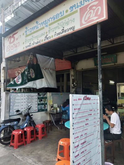 หน้าร้าน