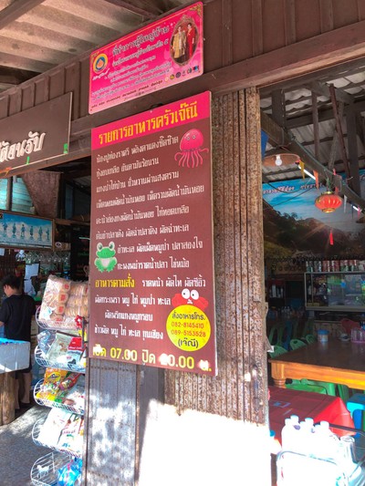 หนาวแรกปีนี้เริ่มที่กาญจนบุรีทริป 