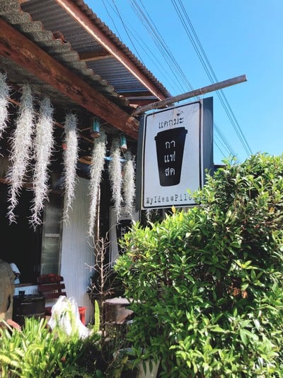 หนาวแรกปีนี้เริ่มที่กาญจนบุรีทริป 