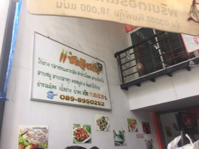 หน้าร้าน