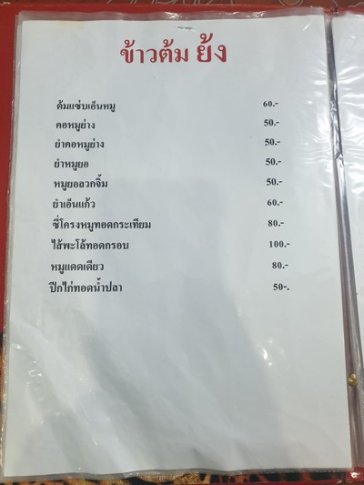 ป้ายราคาหรือสมุดเมนู