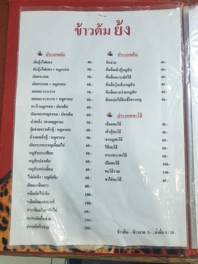 ป้ายราคาหรือสมุดเมนู