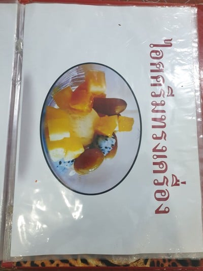 ป้ายราคาหรือสมุดเมนู