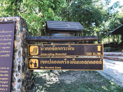 หนาวแรกปีนี้เริ่มที่กาญจนบุรีทริป 