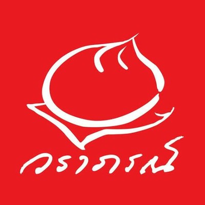 วราภรณ์ ซาลาเปา (Waraporn Salapao) ปั๊มปตท. บางขุนเทียน วราภรณ์ ซาลาเปา (Waraporn Salapao) ปั๊มปตท. บางขุนเทียน