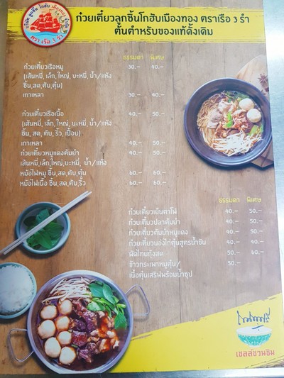 ป้ายราคาหรือสมุดเมนู