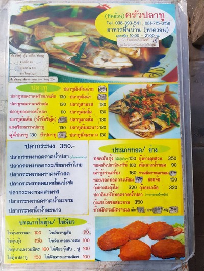 ป้ายราคาหรือสมุดเมนู