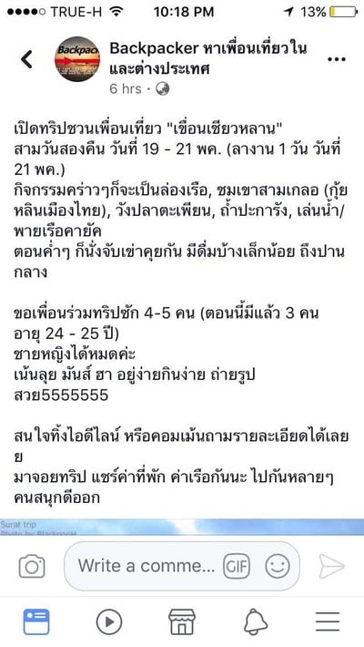 ไปเที่ยวกับคนไม่รู้จักครั้งแรก!!! (เขื่อนเชี่ยวหลาน) EP1