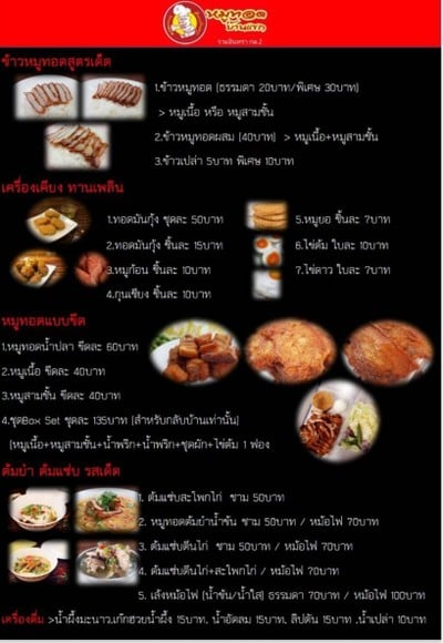 ป้ายราคาหรือสมุดเมนู